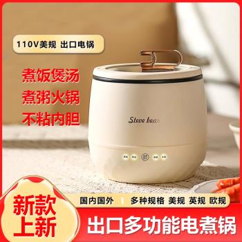 多功能電飯鍋電煮鍋家用蒸煮一體電火鍋煮飯煲湯電鍋110V美規出口