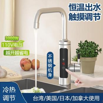 110V智慧變頻電熱水龍頭臺灣家用不銹鋼水龍頭廚房即熱式小廚寶