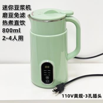 110v美規豆漿機家用小型迷你全自動多功能免濾免煮加熱破壁機臺灣
