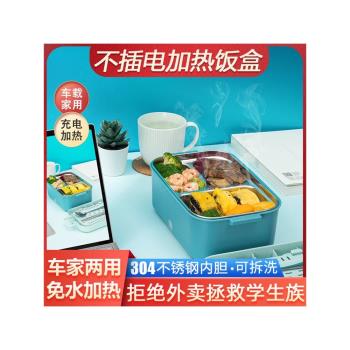 免注水充電加熱飯盒車載插電110V便攜式上班族學生無線自熱便當盒