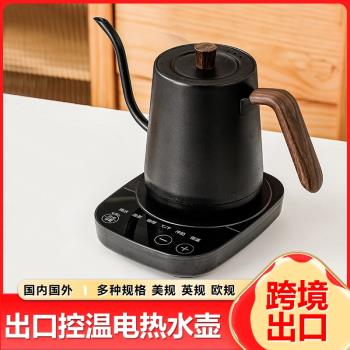 美規110V手沖咖啡燒水壺智慧恆溫電熱水壺鵝頸細口咖啡壺泡茶溫