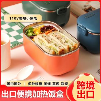 110V美規304不銹鋼電熱飯盒可插電免注水加熱車載便當盒帶飯神器