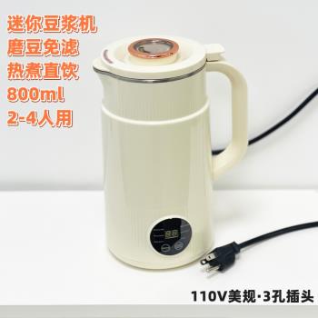 110v美規歐豆漿機家用小型迷你免濾免煮加熱破壁機美國加拿大臺灣