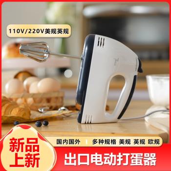 美規110V手持電動打蛋器家用攪拌機烘焙工具小型打發奶油攪拌機
