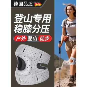 德國工藝護膝登山爬山徒步男女戶外運動膝蓋護具專業髕骨帶半月板