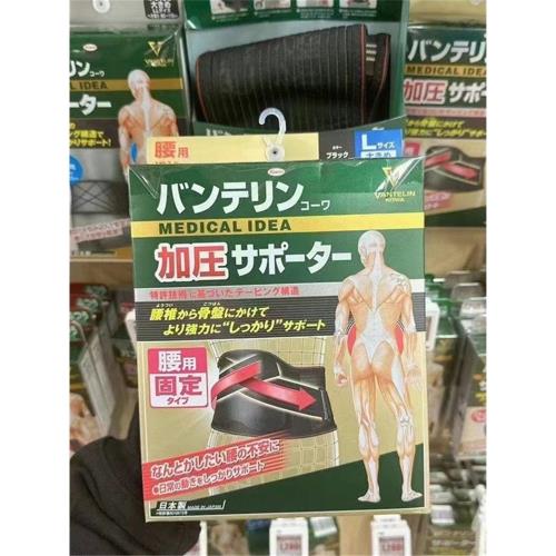 日本興和kowa護腰帶萬特力 男女腰椎支撐防護腰間盤勞損突出護具