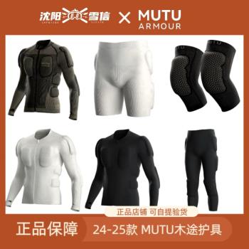 24/25款MUTU護具單板男女滑雪成人兒童護臀護膝護甲內穿防摔顏值