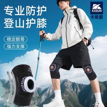 卡希盾登山護膝男女戶外徒步專用爬山膝蓋關節保護套專業髕骨帶