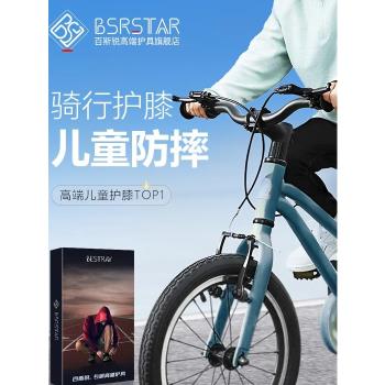 百斯銳兒童騎行護膝專用騎車護具騎運動自行車電動車護肘膝蓋防摔