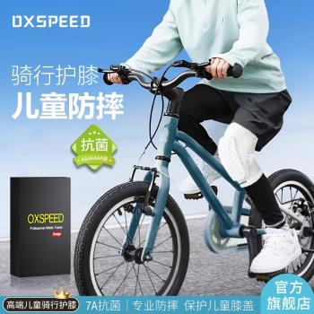 氧原速兒童騎行護膝專用騎車護具騎運動自行車電動車護肘膝蓋防摔