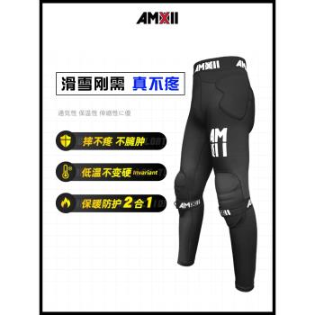AMXII單板滑雪護具護臀護膝套裝連體保暖加絨低溫不硬吸能防疼