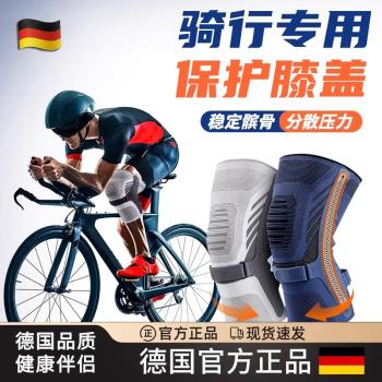 德國ZSVIP騎行護膝自行車運動男士半月板損傷專業護具髕骨保護帶