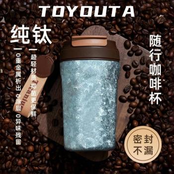 日式純鈦保溫咖啡杯高檔精緻手提隨行杯高顏值鈦杯吸管杯
