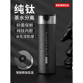 英國Bemega高檔純鈦保溫杯男女士一鍵速開水杯子茶水分離燜泡茶杯