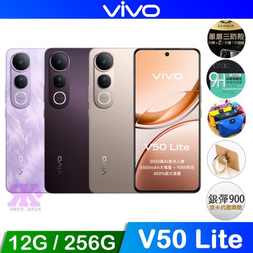 vivo V50 Lite 5G (12G+256G) 6.77吋八核智慧型手機