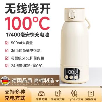 德國便攜式出差旅行燒水杯保溫壺無線恆溫調奶器嬰兒外出泡奶神器