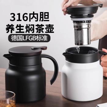德國高品質燜茶壺家用泡茶保溫壺316不銹鋼小容量辦公室茶水分離.