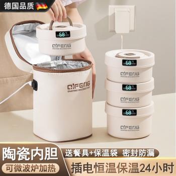 德國插電式陶瓷保溫飯盒超長恆溫餐盒微波爐加熱便當便攜新款飯碗
