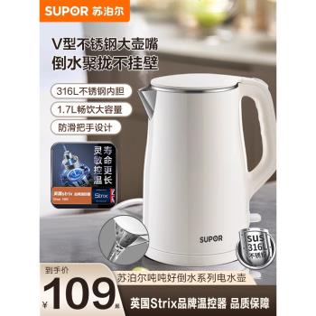 蘇泊爾燒水壺家用316L不銹鋼大壺嘴電熱水壺智慧保溫壺2025新款