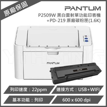 PANTUM 奔圖 P2509W 黑白高速雷射印表機 / PD-219 原廠碳粉匣(1.6K)