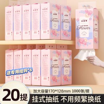 漫花20大提抽紙懸掛式紙巾餐巾紙家用實惠裝整箱廁紙衛生紙巾