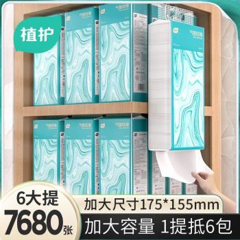 植護大包懸掛式紙巾家用整箱抽紙實惠裝氣墊餐巾擦手紙面巾衛生紙