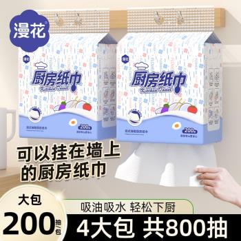 漫花廚房懸掛式紙巾4提整箱家用懶人抹布一次性吸水紙清潔衛生紙