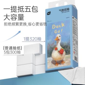 植護掛抽幸運鴨懸掛式紙巾家用商用餐巾紙4層印花衛生間面巾紙