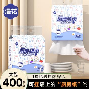 漫花廚房懸掛式紙巾4提整箱家用懶人抹布一次性吸水紙清潔衛生紙
