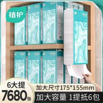 植護大包懸掛式紙巾家用整箱抽紙實惠裝氣墊餐巾擦手紙面巾衛生紙