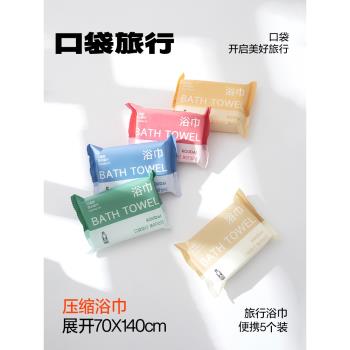 口袋旅行壓縮浴巾一次性女棉洗臉巾旅遊加厚加大便攜用品單獨包裝