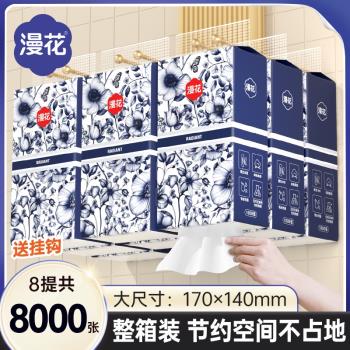 漫花懸掛式紙巾8000張抽紙家用實惠裝廁紙衛生紙加厚面巾紙餐巾紙