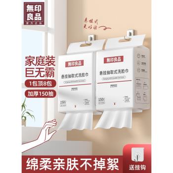 無印良品抽拉式家庭實惠裝洗臉巾