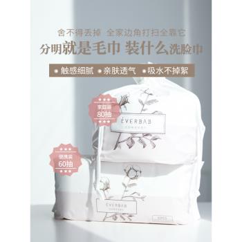 用它上癮扔掉毛巾 everbab艾蓓拉洗臉巾一次性綿巾加厚加大捲筒式