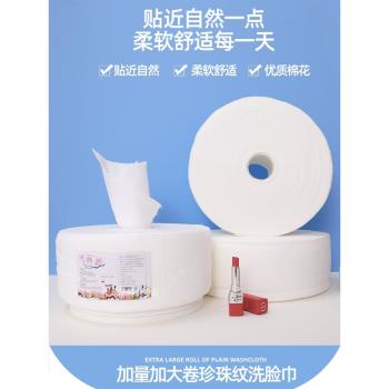美容院專用洗臉巾一次性純棉大卷加大加厚棉柔巾全棉潔面時代女