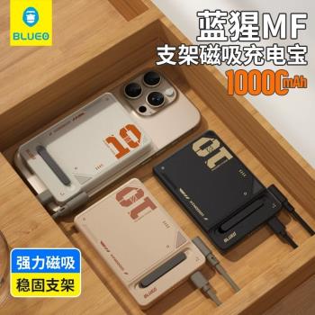 藍猩MF猩技15w磁吸充電寶16pro適用蘋果15promax無線PD移動電源magsafe大容量10000毫安超薄5000支架可上飛機