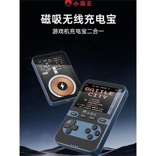 2025新款小霸王掌上游戲機Q8磁吸充電寶復古懷舊俄羅斯方塊掌機