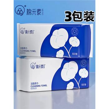 3包棉元素洗臉巾一次性純棉柔巾潔面巾加厚擦臉巾洗面巾紙化妝棉