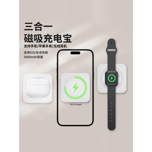 適用蘋果三合一無線磁吸充電寶applewatch手表iWatchultra充電座iPhone安卓手機magsafe/airpods便攜移動電源