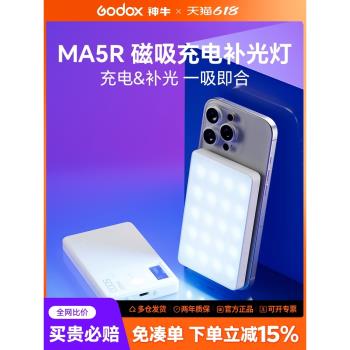 神牛磁吸充電寶magsafe補光燈Ma5r美顏燈便攜式移動電源大容量無線充電寶適用iPhone15 16pro小米可上飛機