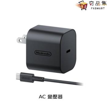 【夯品集】【預購】任天堂 Nintendo Switch 2 專用 AC變壓器 充電器 臺灣公司貨 預定於2025年7-9月於臺灣發售