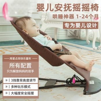 搖搖椅嬰兒哄娃神器安撫椅睡覺寶寶搖籃躺椅新生兒哄睡搖床玩具床
