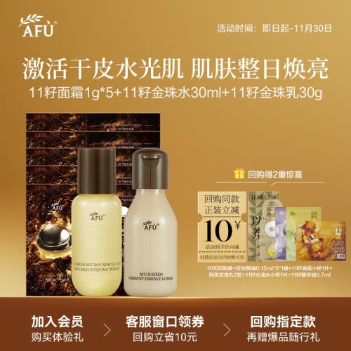 【順買專享】阿芙十一籽金珠水30ml+金珠乳30ml+面霜5g Y