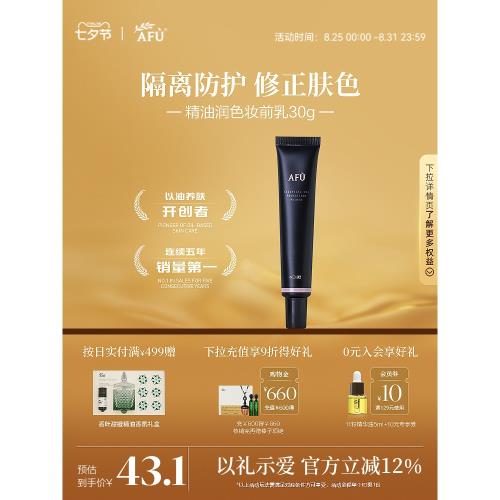 阿芙精油女神妝前乳隔離霜 保濕補水妝前打底學生黨遮瑕隔離液女