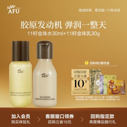 【順買專享】阿芙十一籽金珠水30ml+精華乳30ml Y
