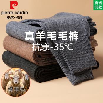 皮爾卡丹羊毛褲男士加厚中腰保暖毛褲冬季打底彈力秋褲針織保暖褲