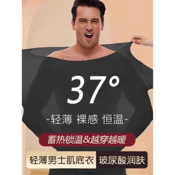 冬季超薄保暖內衣男無痕恆溫美膚衣零束縛打底衫玻尿酸秋衣秋褲