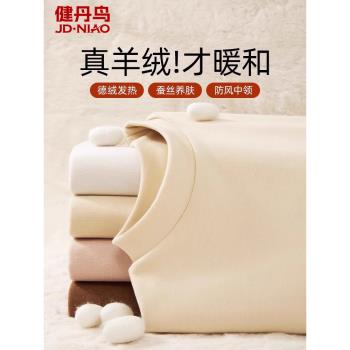 健丹鳥羊絨蠶絲女士保暖內衣加絨加厚秋衣發熱打底衫德絨上衣秋冬