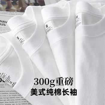 新疆棉300g重磅純棉長袖寬松純白色上衣內搭厚實打底衫t恤男女款