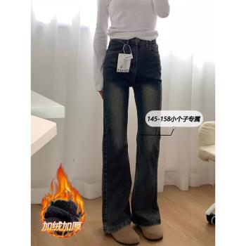 復古做舊水洗牛仔微喇褲女秋冬加絨145小矮個子緊身低腰馬蹄長褲